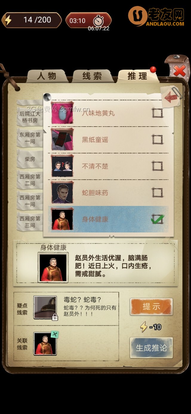 隐秘的原罪4《愉轩蛊雨事件》江大桥攻略（书房）