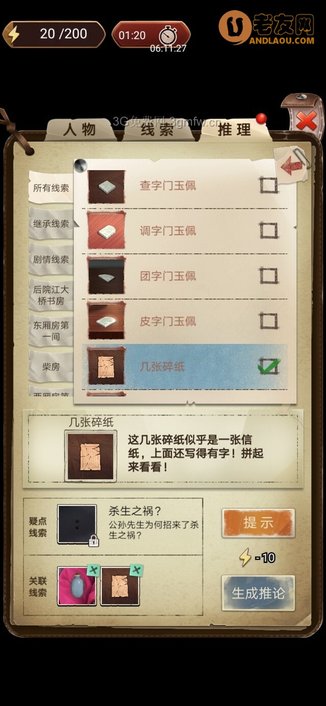 隐秘的原罪4《愉轩蛊雨事件》江大桥攻略（书房）