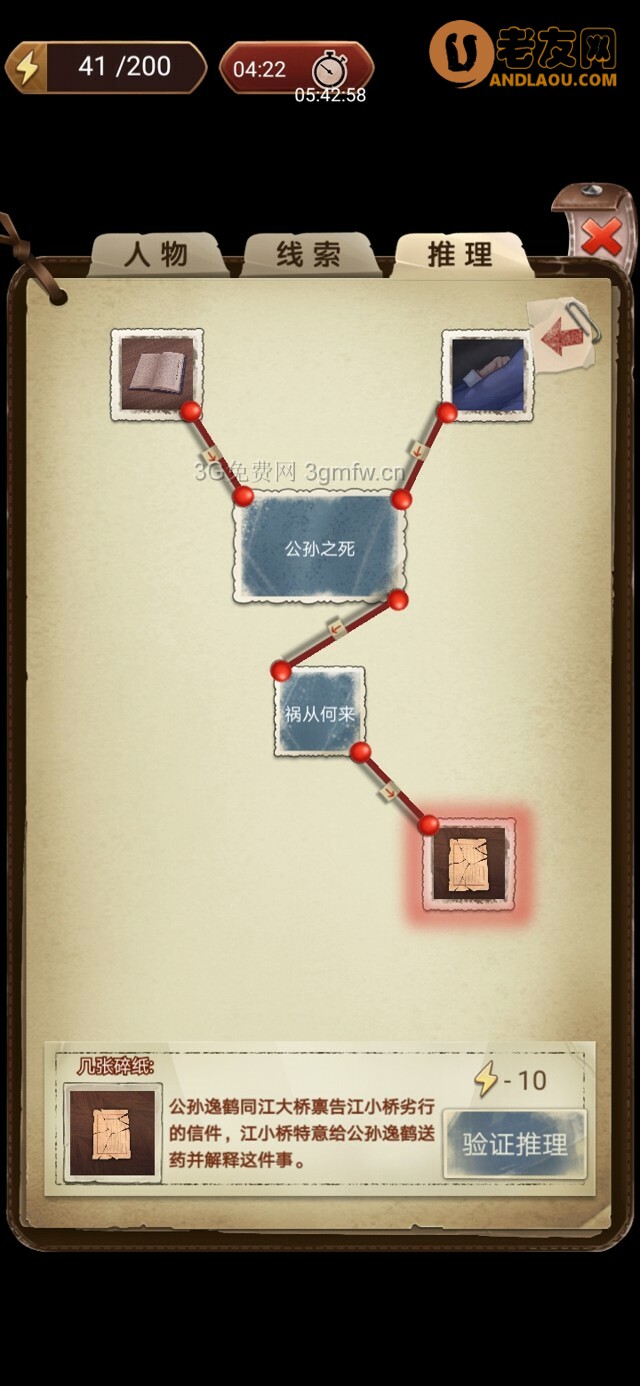 隐秘的原罪4《愉轩蛊雨事件》江大桥攻略（书房）