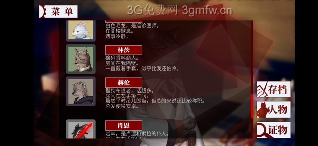 罗曼圣诞探案集《RomansChristmas》第二次案件攻略