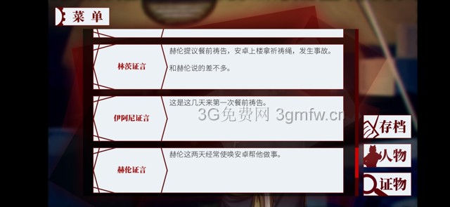 罗曼圣诞探案集《RomansChristmas》第二次案件攻略