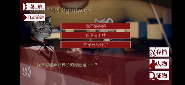 罗曼圣诞探案集《RomansChristmas》第二次案件攻略