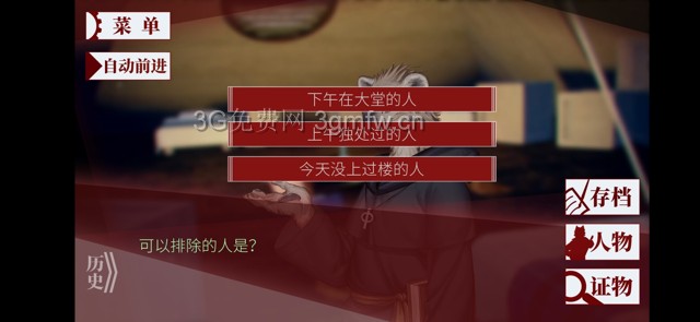 罗曼圣诞探案集《RomansChristmas》第二次案件攻略