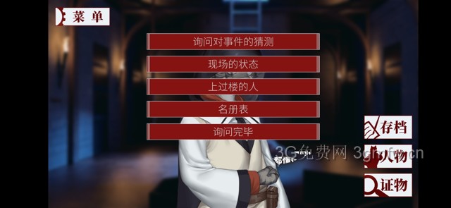 罗曼圣诞探案集《RomansChristmas》第二次案件攻略