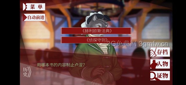 罗曼圣诞探案集《RomansChristmas》第一次案件攻略