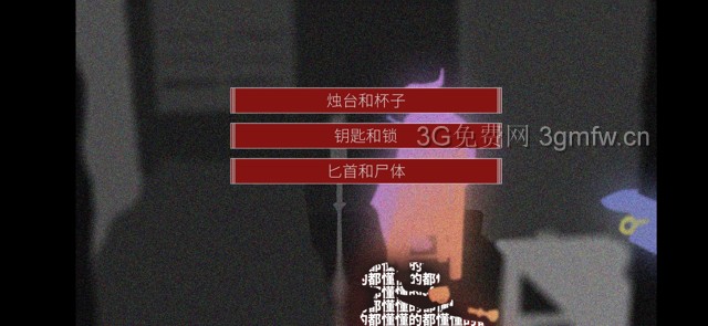 罗曼圣诞探案集《RomansChristmas》第一次案件攻略