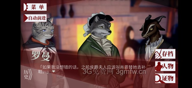 罗曼圣诞探案集《RomansChristmas》第一次案件攻略