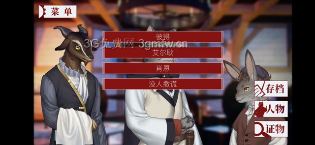 罗曼圣诞探案集《RomansChristmas》第一次案件攻略