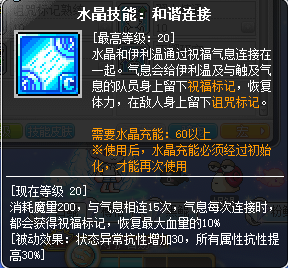 冒险岛圣晶使徒(黑皮)攻略