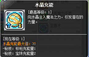 冒险岛圣晶使徒(黑皮)攻略