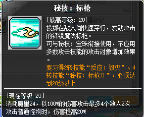 冒险岛圣晶使徒(黑皮)攻略