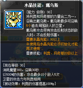 冒险岛圣晶使徒(黑皮)攻略