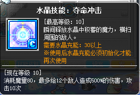 冒险岛圣晶使徒(黑皮)攻略