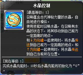 冒险岛圣晶使徒(黑皮)攻略