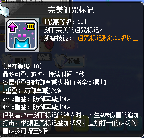 冒险岛圣晶使徒(黑皮)攻略