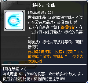 冒险岛圣晶使徒(黑皮)攻略