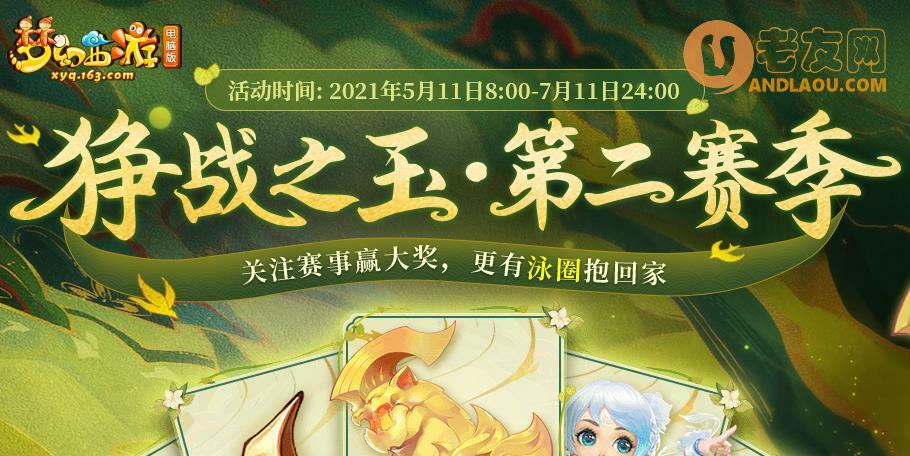 梦幻西游狰战之玉第二赛季怎么玩?