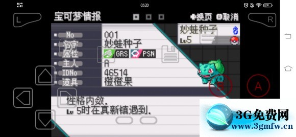 口袋妖怪激进红2.2b图文攻略