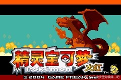 口袋妖怪激进红2.2b图文攻略