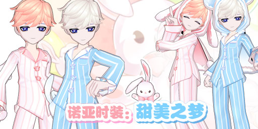 艾尔之光新增诺亚千生缘分时装礼包