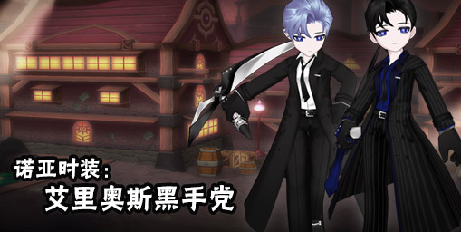 艾尔之光新增诺亚千生缘分时装礼包