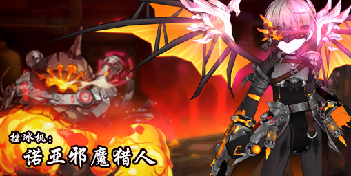 艾尔之光新增诺亚千生缘分时装礼包