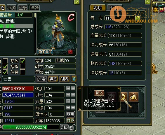 问道宝宝宠物攻略