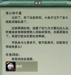 剑网3重置版七秀门派跟宠任务图文攻略