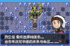 口袋妖怪究极绿宝石Ⅲ（3）二周目图文攻略