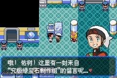 口袋妖怪究极绿宝石Ⅲ（3）二周目图文攻略