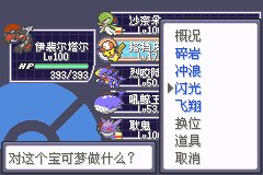 口袋妖怪究极绿宝石Ⅲ(3)二周目图文攻略