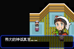 口袋妖怪究极绿宝石Ⅲ（3）二周目图文攻略