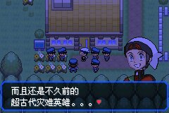 口袋妖怪究极绿宝石Ⅲ（3）二周目图文攻略