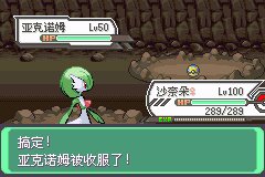 口袋妖怪究极绿宝石Ⅲ（3）二周目图文攻略