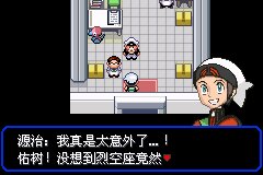 口袋妖怪究极绿宝石Ⅲ（3）二周目图文攻略