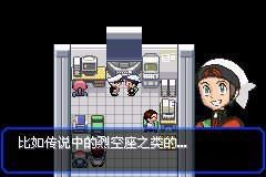 口袋妖怪究极绿宝石Ⅲ（3）二周目图文攻略