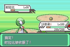 口袋妖怪究极绿宝石Ⅲ（3）二周目图文攻略