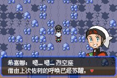 口袋妖怪究极绿宝石Ⅲ（3）二周目图文攻略