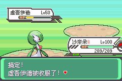 口袋妖怪究极绿宝石Ⅲ（3）二周目图文攻略