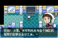 口袋妖怪究极绿宝石Ⅲ（3）二周目图文攻略