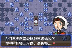 口袋妖怪究极绿宝石Ⅲ（3）二周目图文攻略