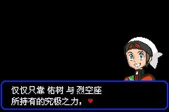 口袋妖怪究极绿宝石Ⅲ（3）二周目图文攻略