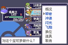 口袋妖怪究极绿宝石Ⅲ(3)二周目图文攻略