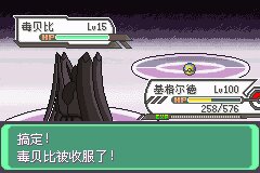 口袋妖怪究极绿宝石Ⅲ（3）二周目图文攻略