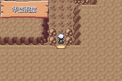 口袋妖怪究极绿宝石Ⅲ（3）二周目图文攻略