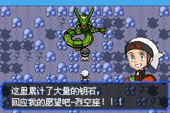 口袋妖怪究极绿宝石Ⅲ（3）二周目图文攻略