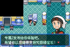 口袋妖怪究极绿宝石Ⅲ（3）二周目图文攻略