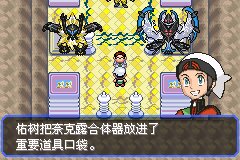 口袋妖怪究极绿宝石Ⅲ（3）二周目图文攻略