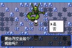 口袋妖怪究极绿宝石Ⅲ（3）二周目图文攻略