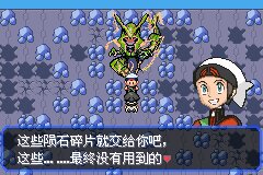 口袋妖怪究极绿宝石Ⅲ（3）二周目图文攻略